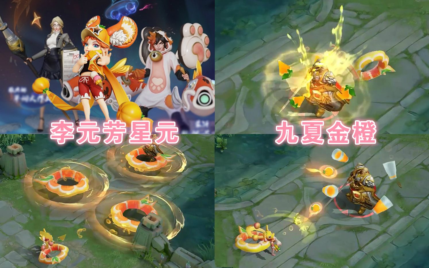 李元芳星元新皮肤【九夏金橙】展示 战令免费皮肤有兔女郎