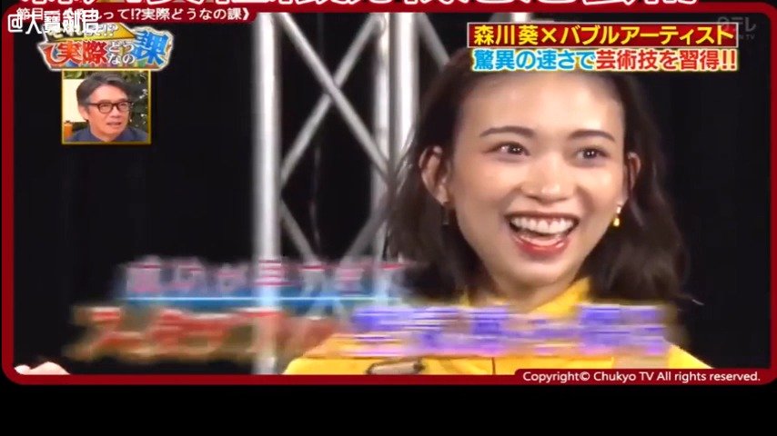 日本综艺找来天才少女森川葵挑战吹...