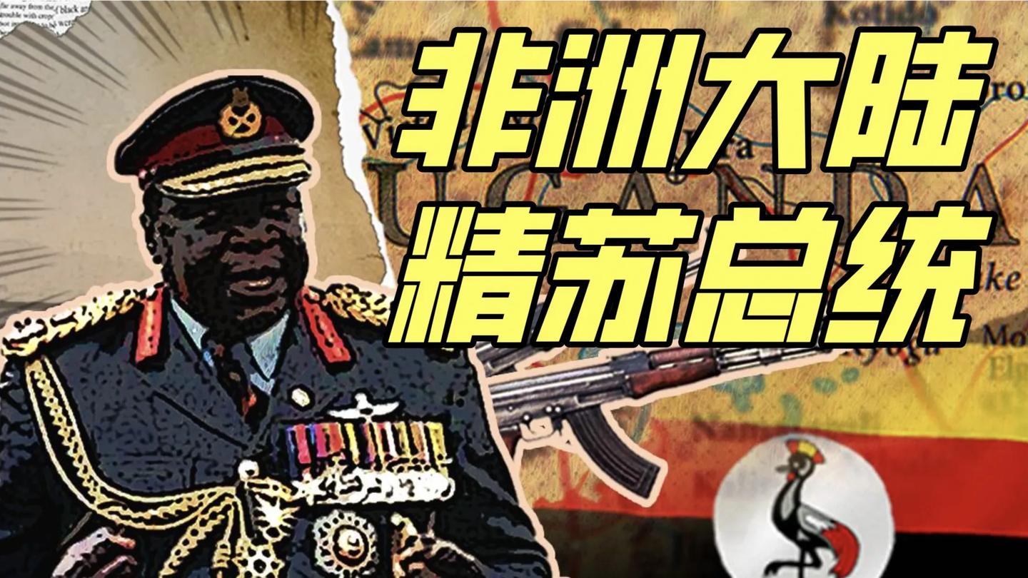 非洲大陆最荒唐总统, 究竟做了些啥?