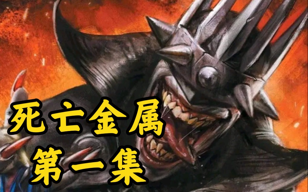 狂笑之蝠夺取曼哈顿博士之力, 统治DC主宇宙! 神奇女侠只能归顺