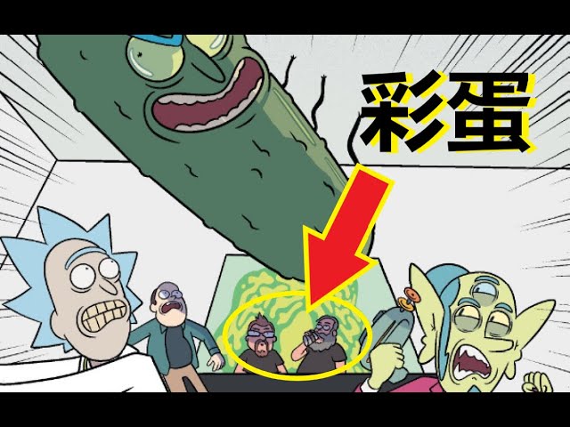 【瑞克与莫蒂】官方漫画主线剧情(瑞克的死敌8) #rickandmorty