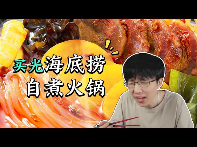 【柴犬老丸子】hai di lao taobao shop all-in | 159塊買光海底撈自煮火鍋,最好吃是這兩款,真的有肉