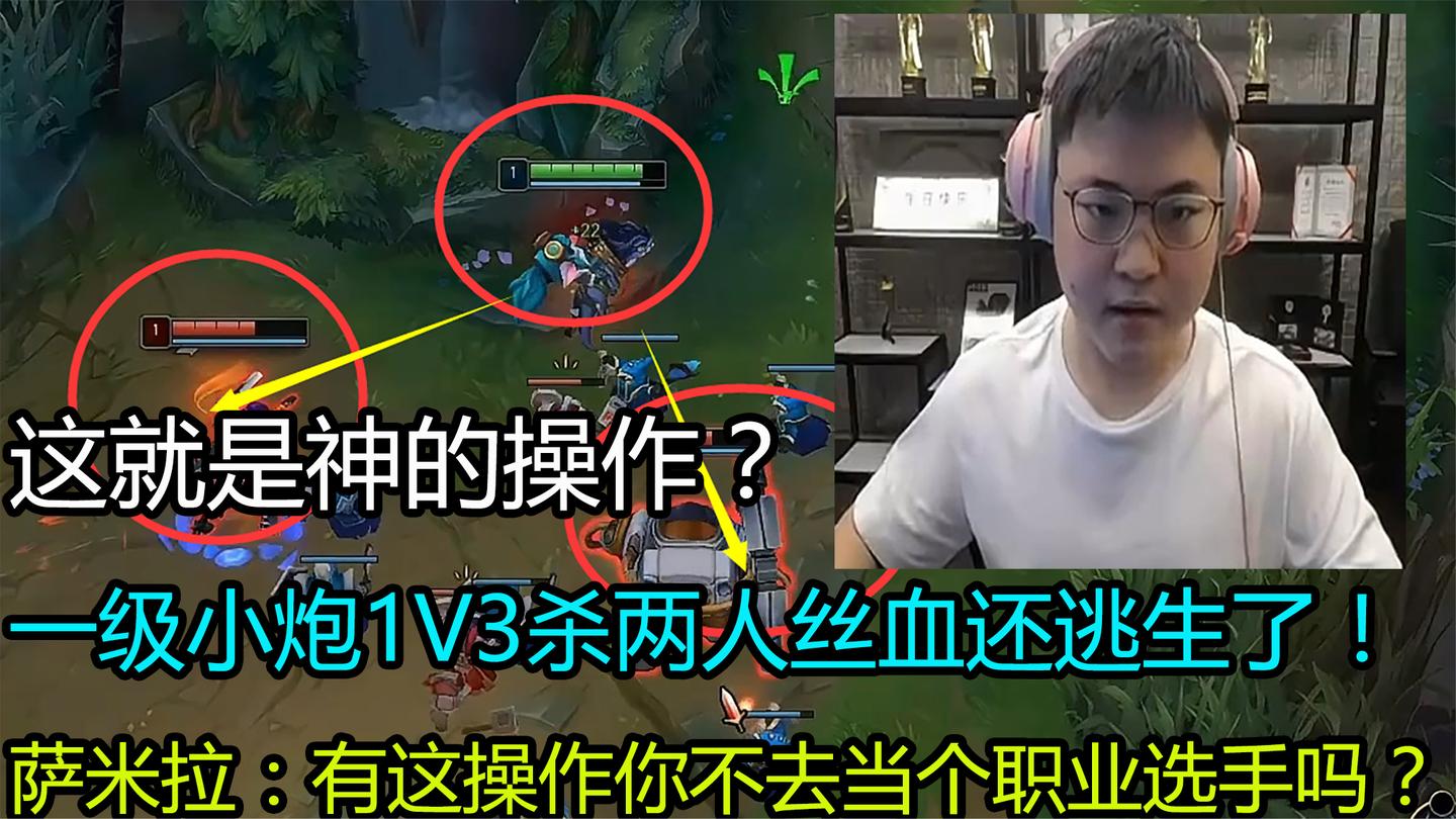 uzi对小炮的理解有多夸张? 一级一打3杀两人还跑掉了, 这不是挂?