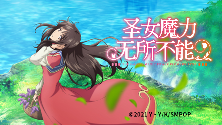 圣女魔力无所不能