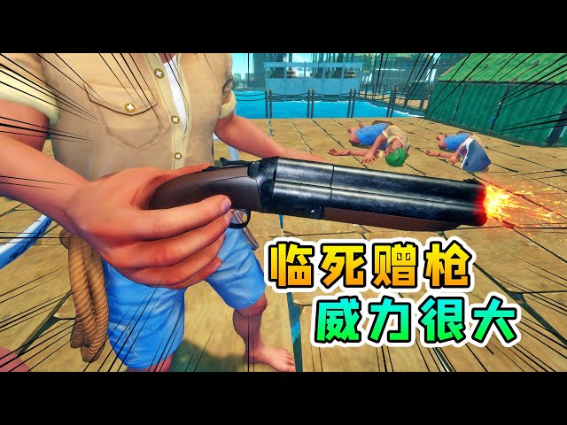 raft木筏求生联机276: 还是来晚了,全部阵亡,集市大爷临死赠我猎枪