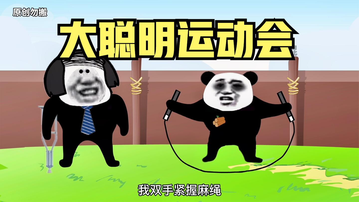 拔河比赛! 差点给我拔出银河系!
