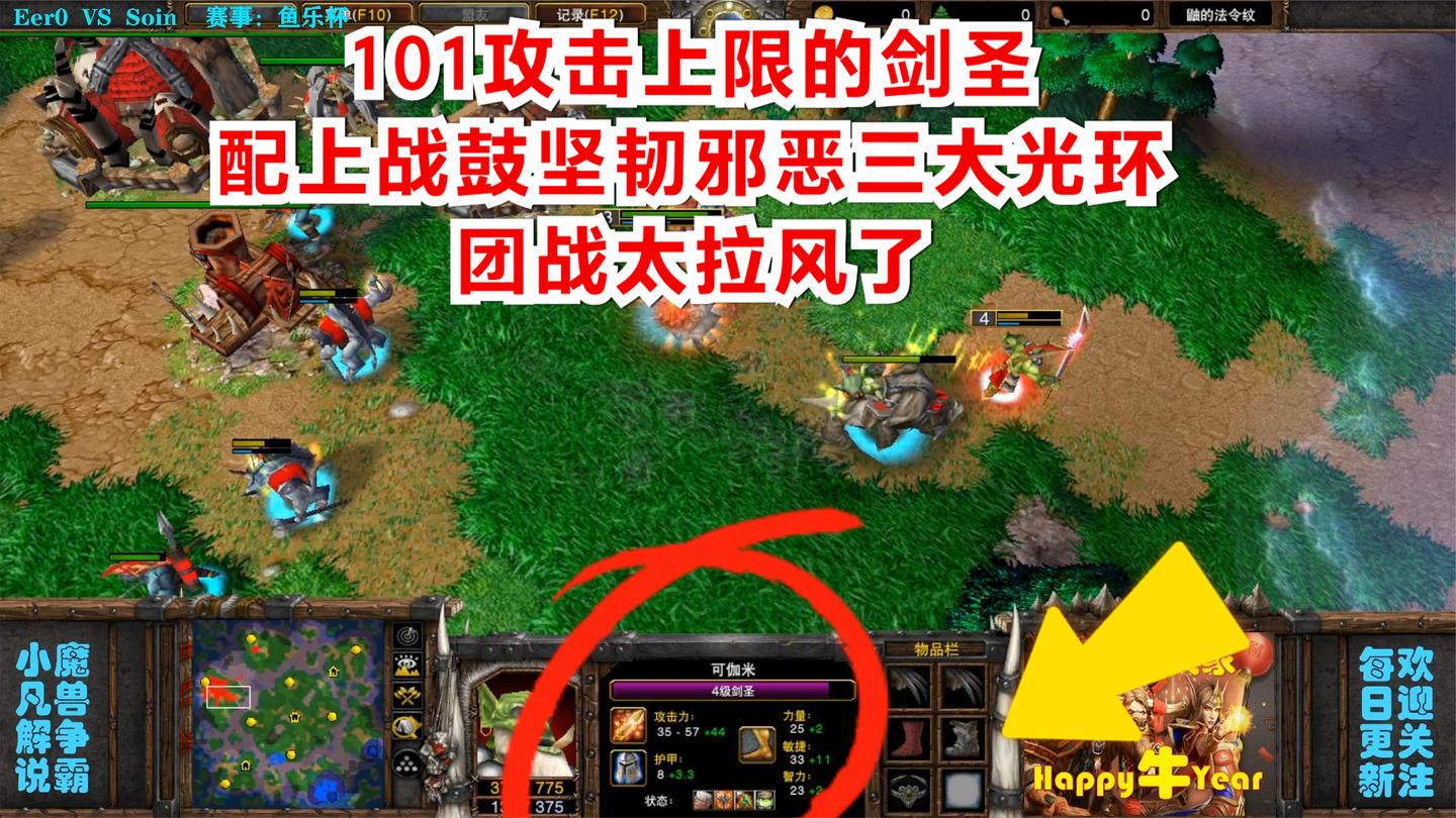 101攻击上限的剑圣配上战鼓坚韧邪恶三大光环, 团战太拉风了 精彩