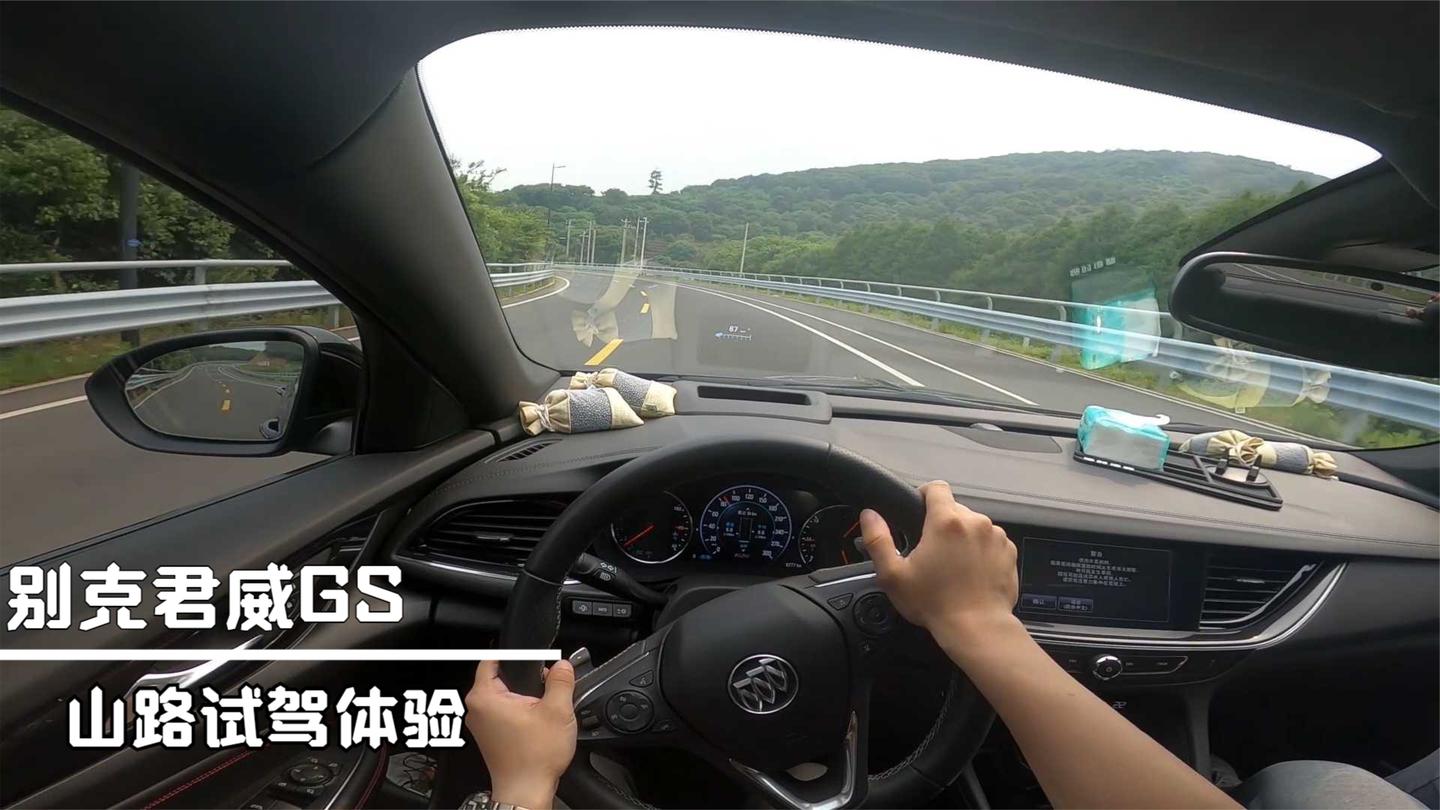 别克君威GS和阿特兹哪个操控更好, 让我们跑山路试试便知。