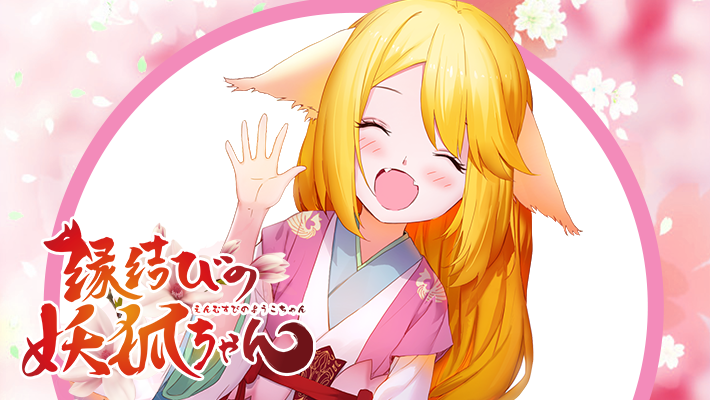 狐妖小红娘 日配版