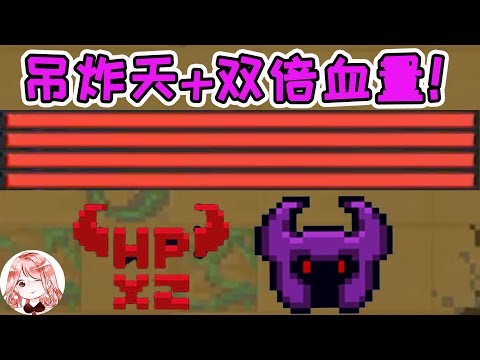 【元氣騎士•Soul Knight】吊炸天+双倍血量!Boss血量有多厚?两个红一拳都不够