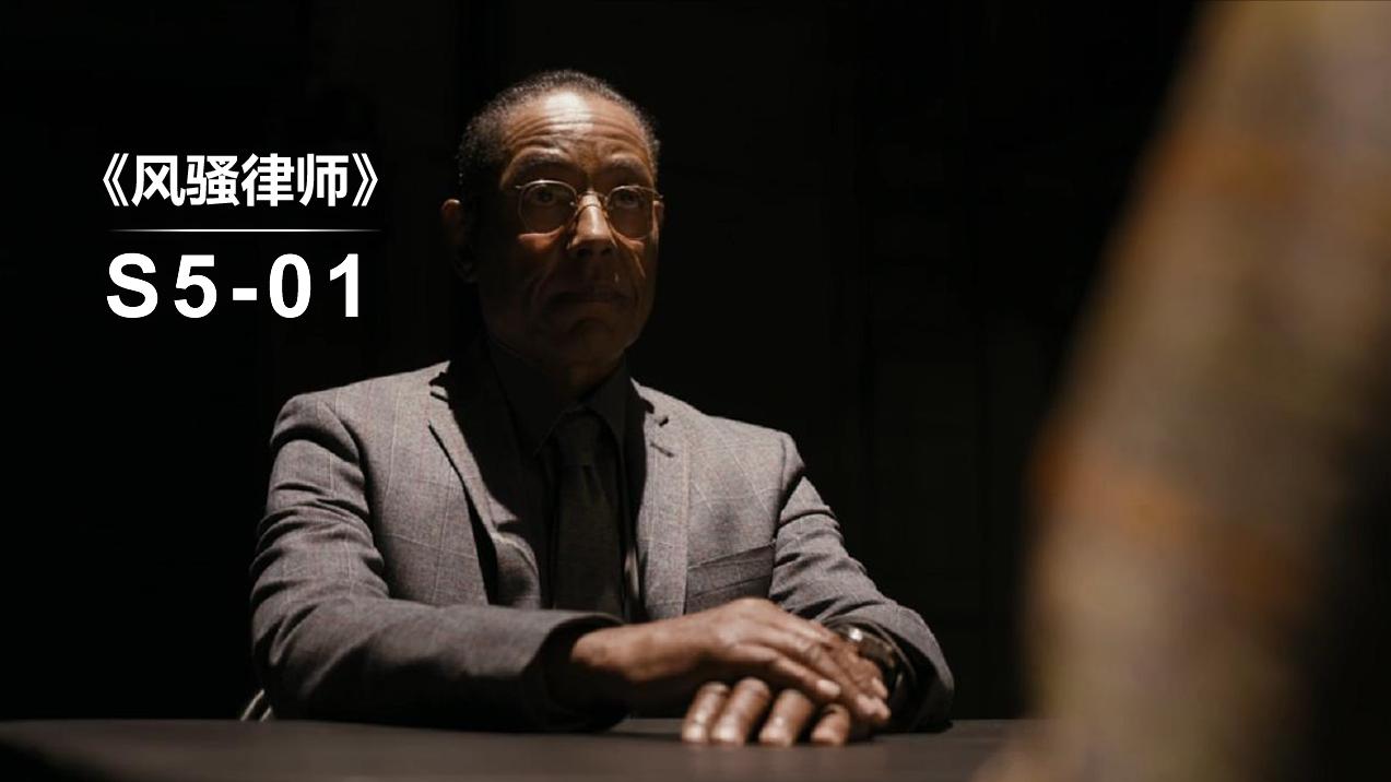《风骚律师》S5-1: 炸鸡叔喜欢男人官方实锤! 索尔正式上线