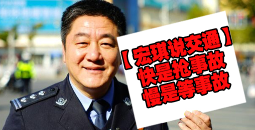 快是抢事故 慢是等事故【宏琪说交通+监控实录】