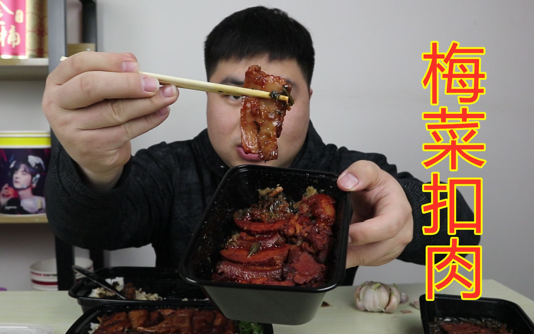 梅菜扣肉吃到饱, 体验一下干饭人的感觉