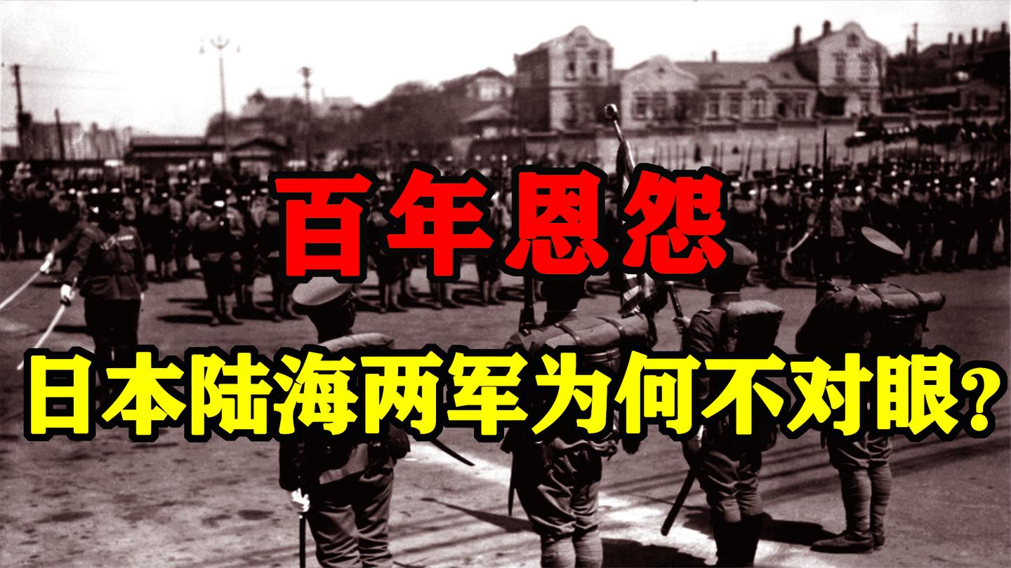 “互相挖坑”, 日本陆军和海军的矛盾到底有多深?
