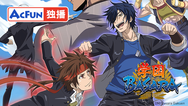 学园BASARA