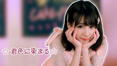 【小初】染上你的颜色 (•ㅂ•)/♥喜欢你哟