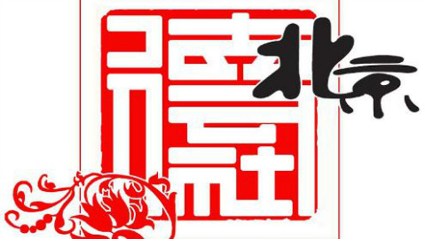 郭德纲唯一一次对观众生气 中国相声史专场