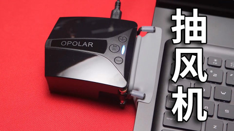 【官方双语】抽风机?Opolar LC-05笔记本散热器测评#Linus谈科技