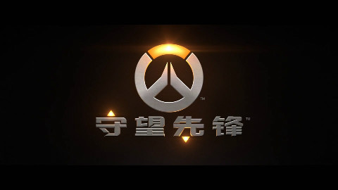 《守望先锋》动画短片——英雄(中文配音)