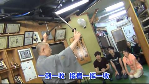 体验日本剑术的惊人威力