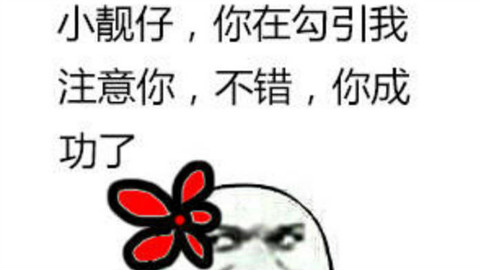 有“把”女友初体验——纯情少年王小明的日常