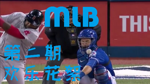 【MLB】棒球欢乐花絮第二期#2