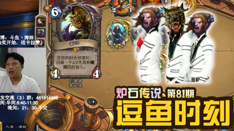【逗鱼时刻】第81期 尔康大战洗剪吹