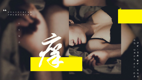 【安浅格】《痒》