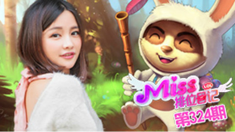 Miss排位日记324期 萌面刺客登场!上单提莫正在待命!