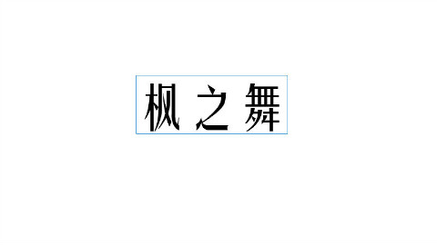 【13分钟游戏剧情】枫之舞
