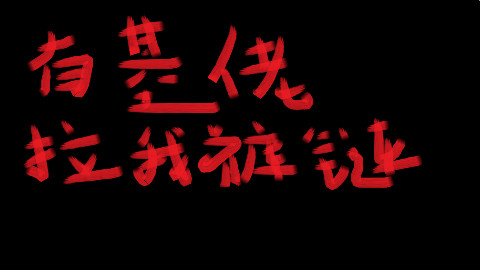 岛田源氏见闻录