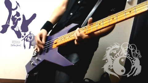 【INUYI贝斯】陰陽座 -「無風忍法帖」Bass Cover