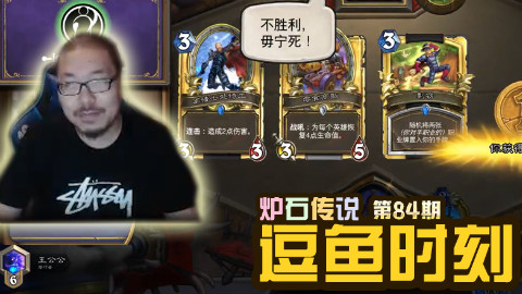【逗鱼时刻】第84期 静静的看着你们装逼