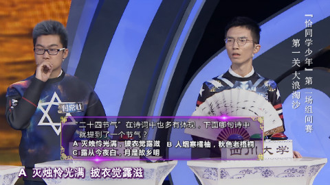 川大最强CP诞生,清华遗憾离场
