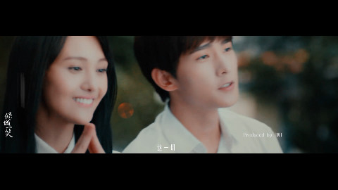 【奈何x微微】倾城一笑MV