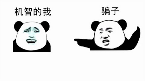 【被骗子当成同行是什么样的体验】警察叔叔教你如何与骗子愉快的聊天!(47秒高能)