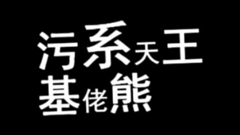 Lv1对战100级神兽的史诗级恐怖PM对决,等级相差99级的不公平战斗