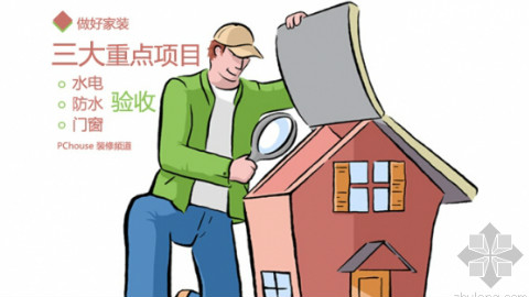 新房验收学问多 教你几招水电验收