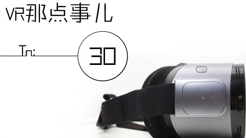 「VR那点事儿」微鲸也出一体机? 巨头们纷纷搞事情 第30期