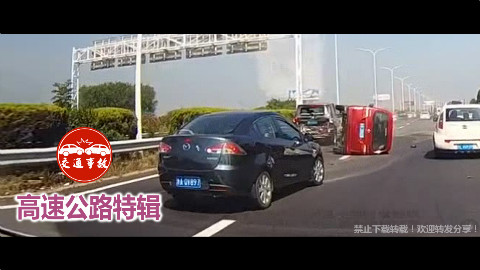 国庆假期上高速你准备好了吗?5种常见的交通事故,请引以为戒!