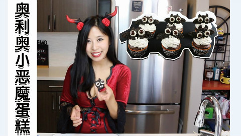 奥利奥小恶魔纸杯蛋糕~