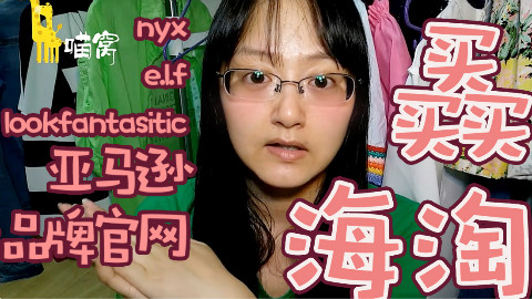 【叨叨喵】纯干货海淘教程,各种网站介绍哦