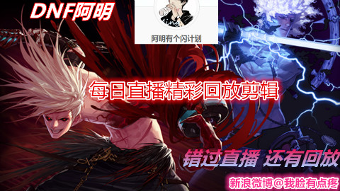 11.3阿明直播回放精彩剪辑