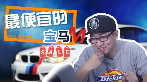 卖了凯美瑞,借了20万,只为了买一辆三厢1系