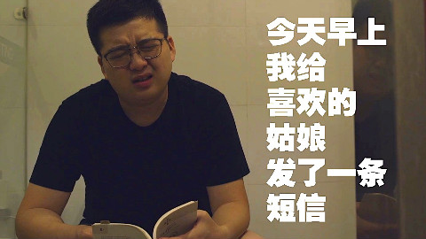【国语中字高清有点码】今天早上给我喜欢的姑娘发了一条短信