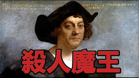【PFK解说】歷史名人真面目_第一集_【哥倫布】