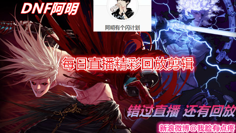 11.17阿明直播回放精彩剪辑