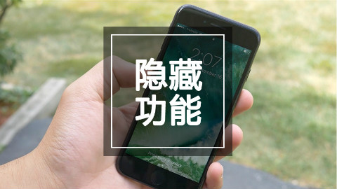 不懂iPhone7隐藏功能,用起来可能还没iPhone4强
