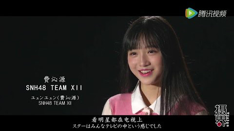 SNH48 五期生出道纪录片预告 (日语字幕)