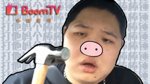 【骚猪PDD】我骚起来连自己都怕!